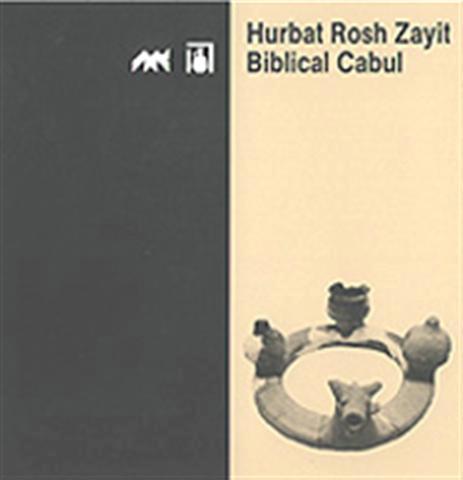 Hurbat Rosh Zayit – Biblical Cabul