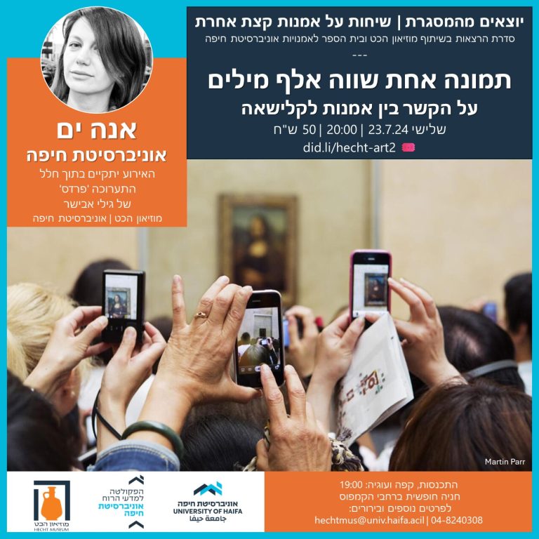 Read more about the article יוצאים מהמסגרת: אנה ים על הקשר בין אמנות לקלישאה