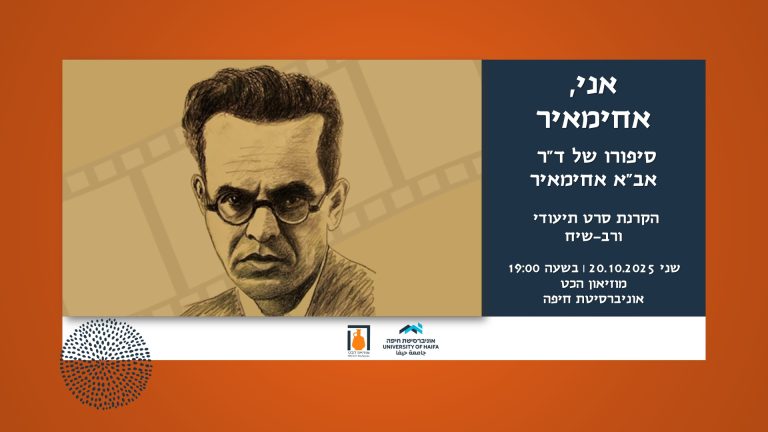 Read more about the article אני, אחימאיר 🏺 סיפורו של אב"א אחימאיר | מוזיאון הכט 20.10