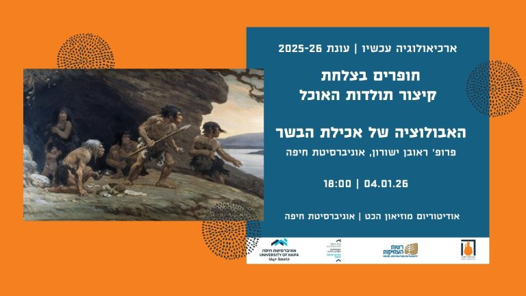 Read more about the article ארכיאולוגיה עכשיו: חופרים בצלחת 🏺 האבולוציה של אכילת הבשר | ראשון 04.01