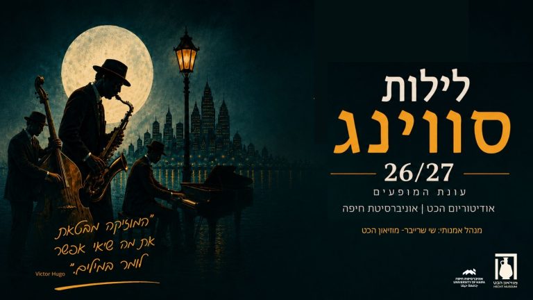 Read more about the article לילות סווינג | מנוי לעונת 2026–2027